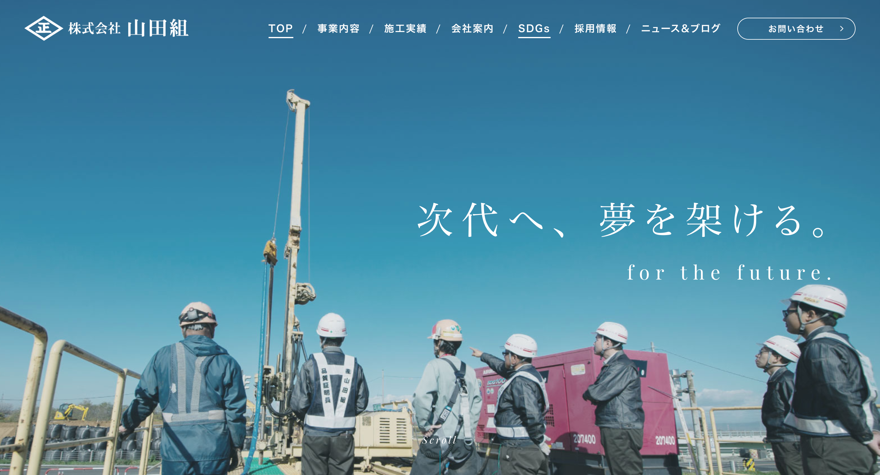 株式会社山田組