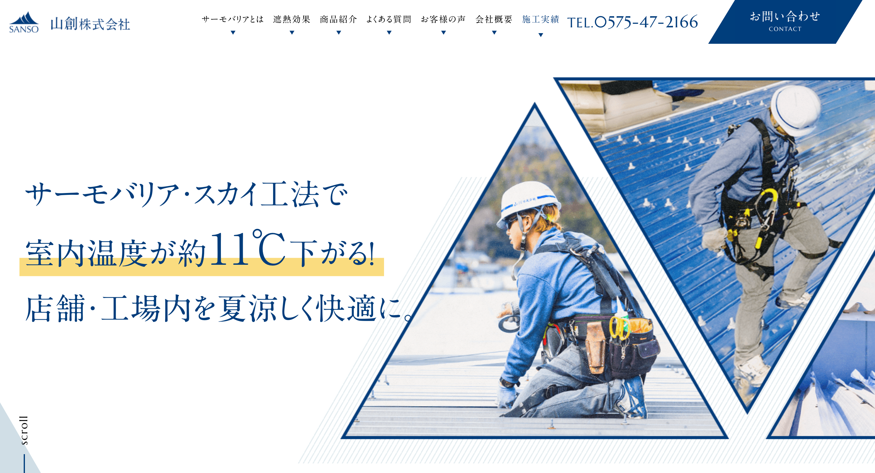 山創株式会社