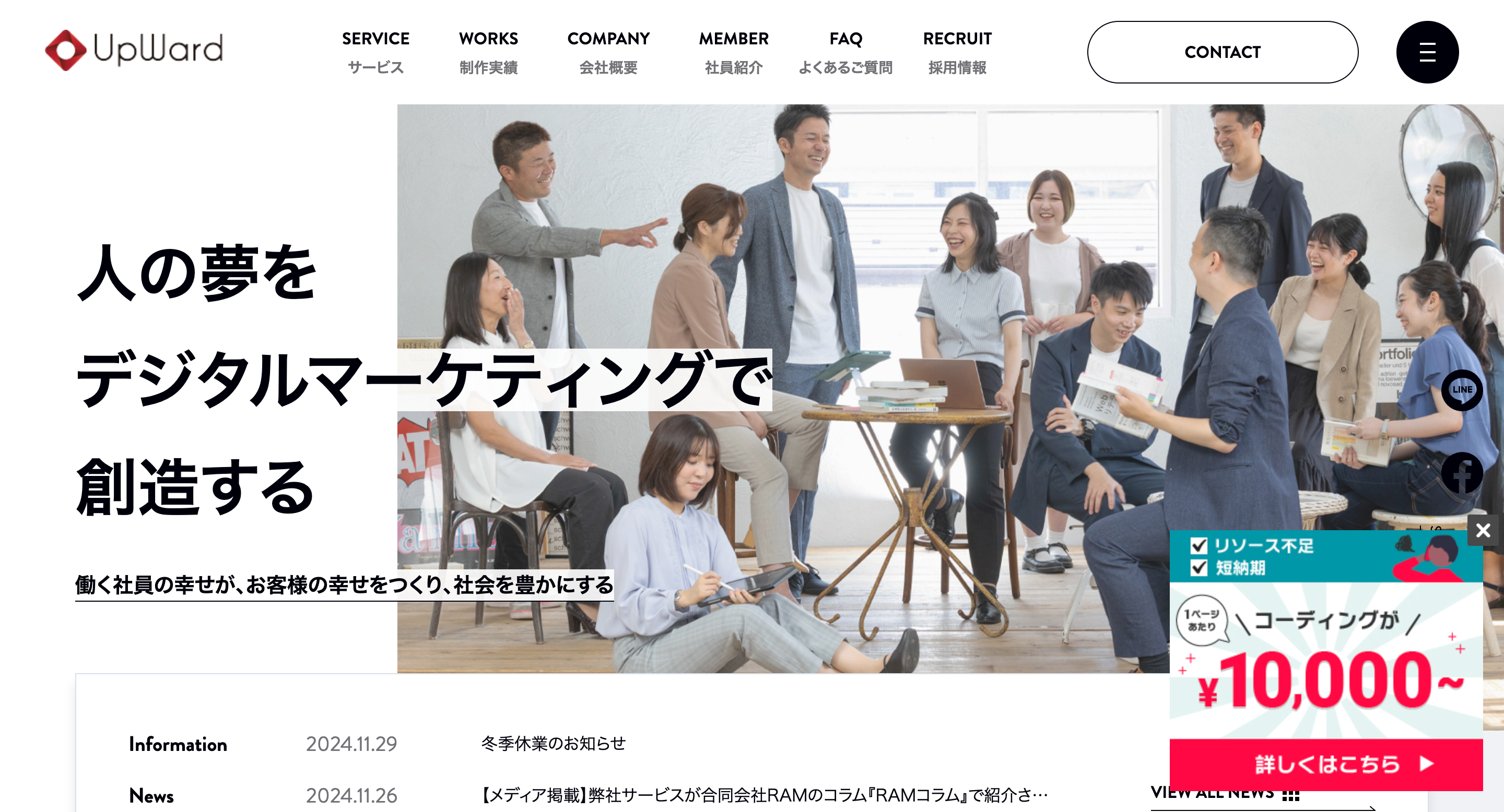 株式会社アップワード