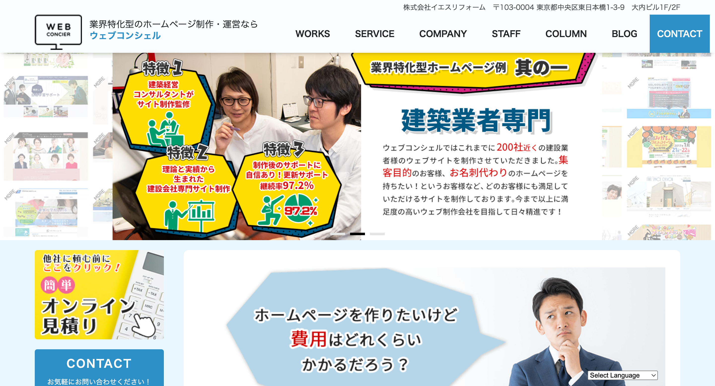 株式会社イエスリフォーム