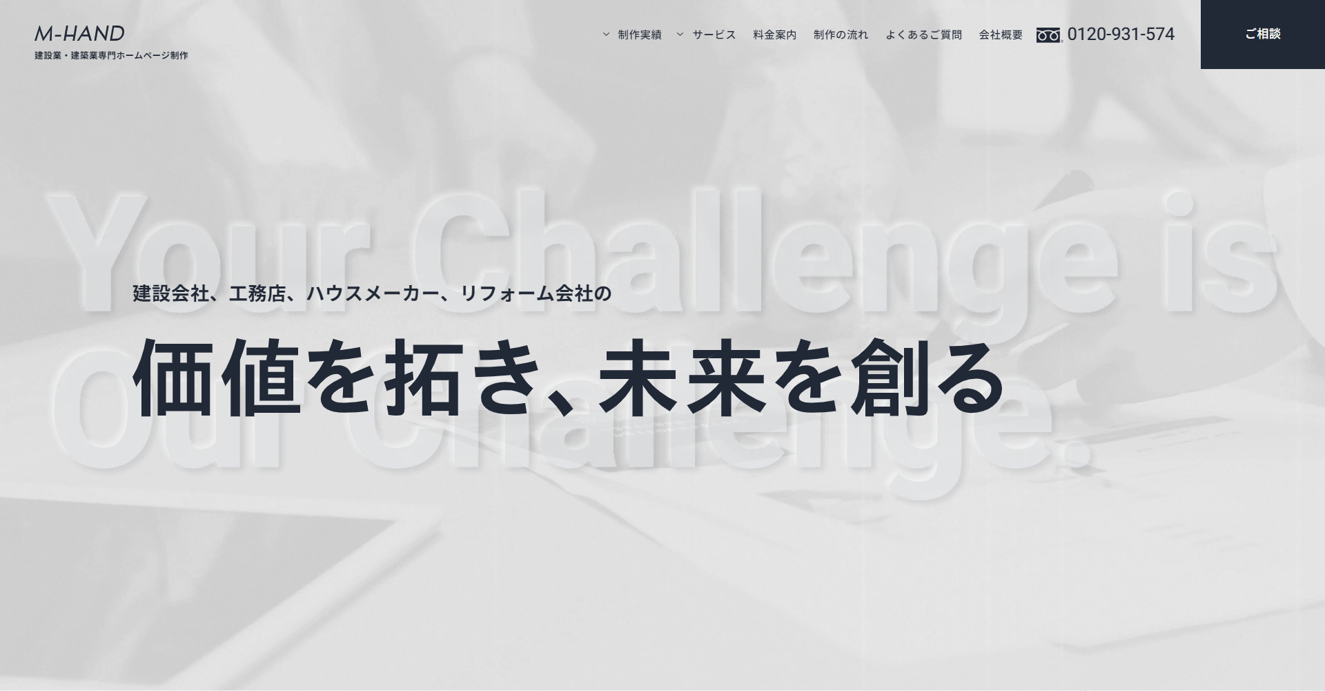 株式会社エムハンド