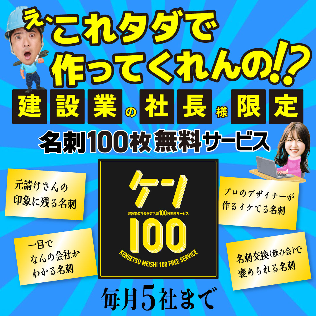 ケン100