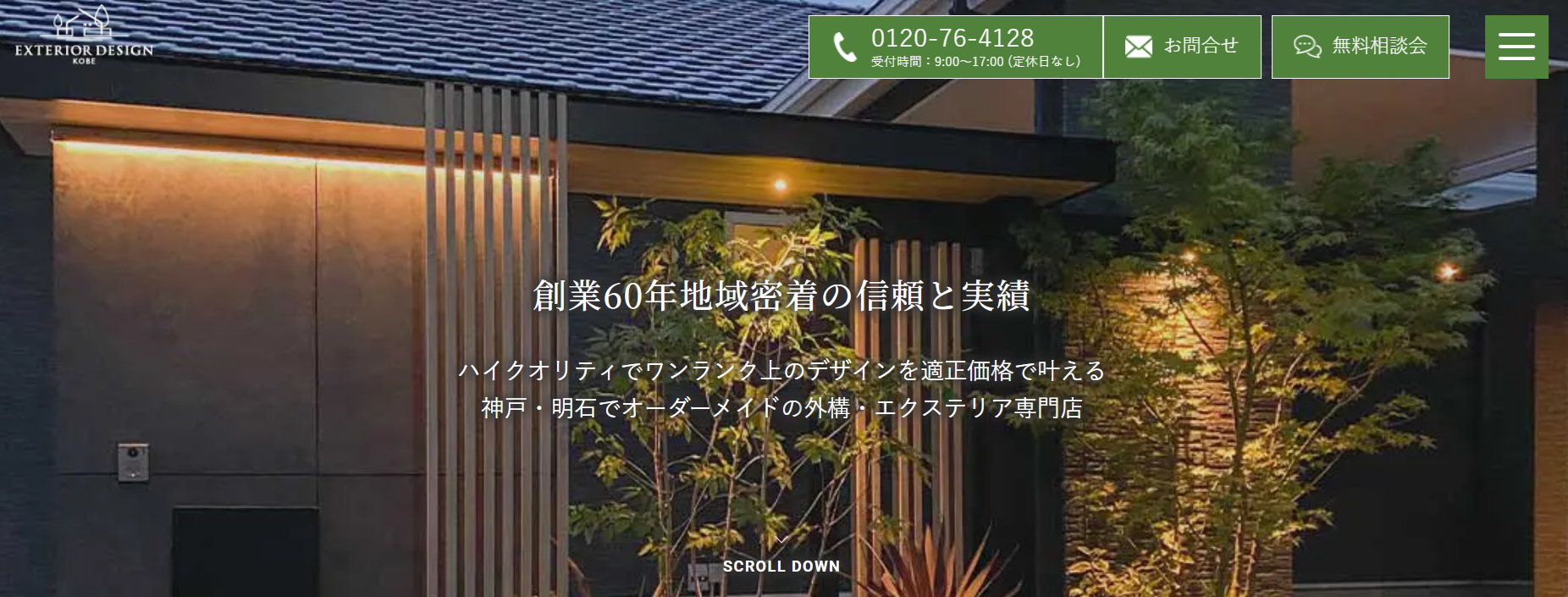 エクステリアデザイン神戸