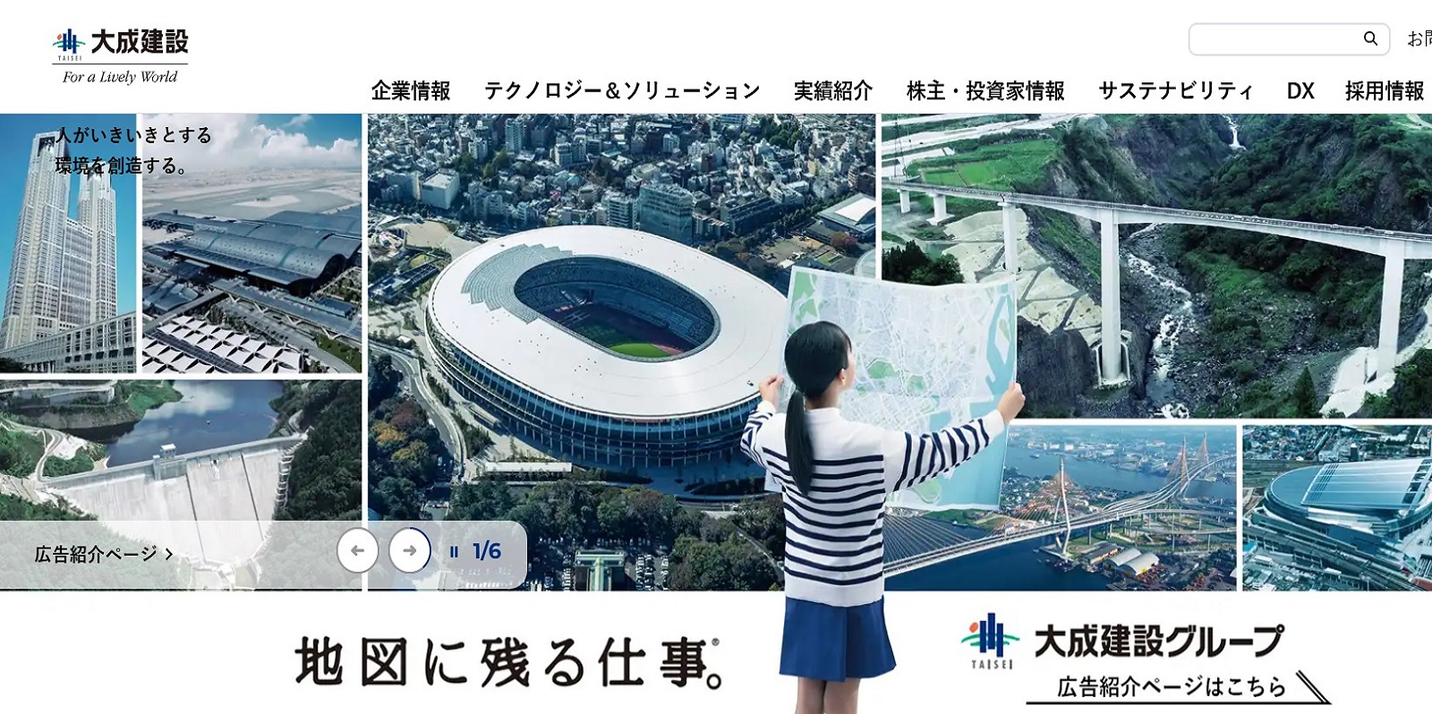 大成建設株式会社