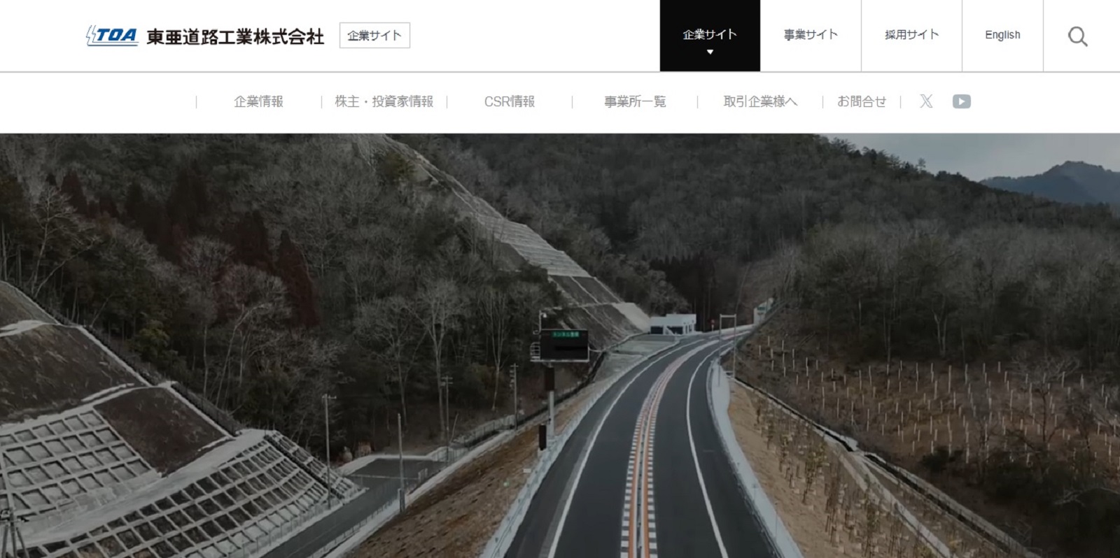  東亜道路工業株式会社