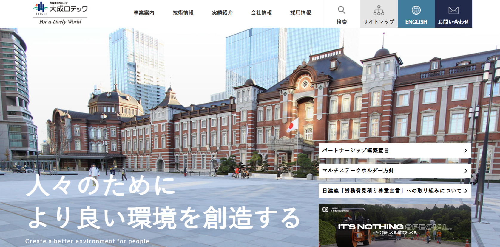 株式会社大成ロテック