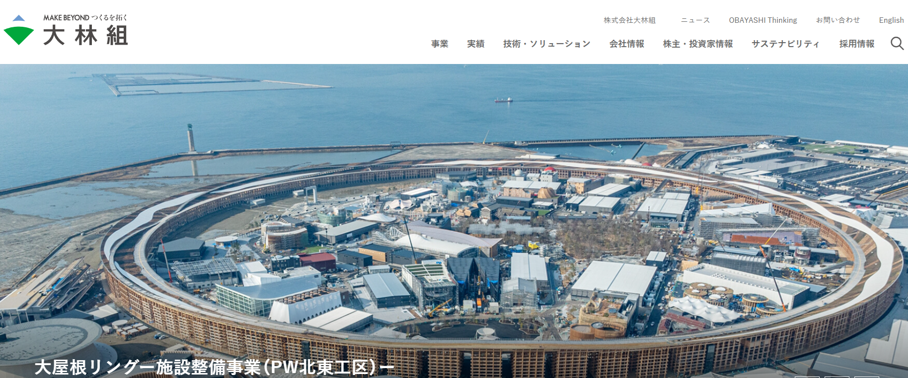 株式会社大林組