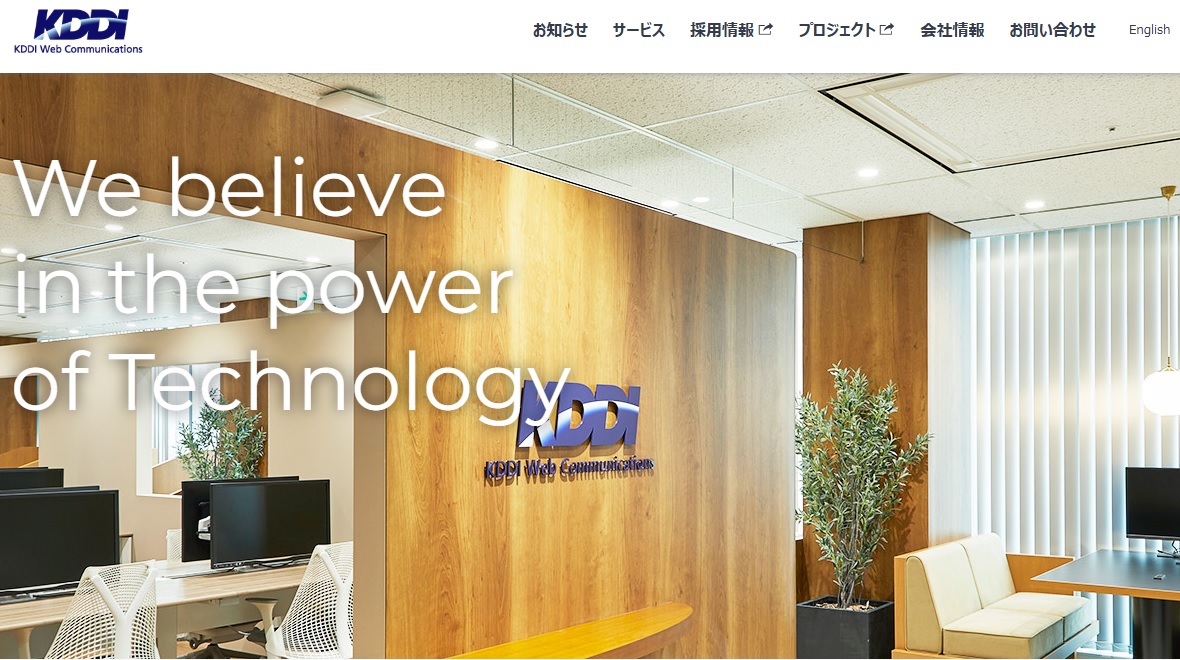 株式会社KDDIウェブコミュニケーションズ