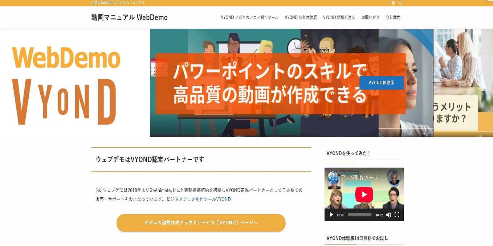 株式会社ウェブデモ