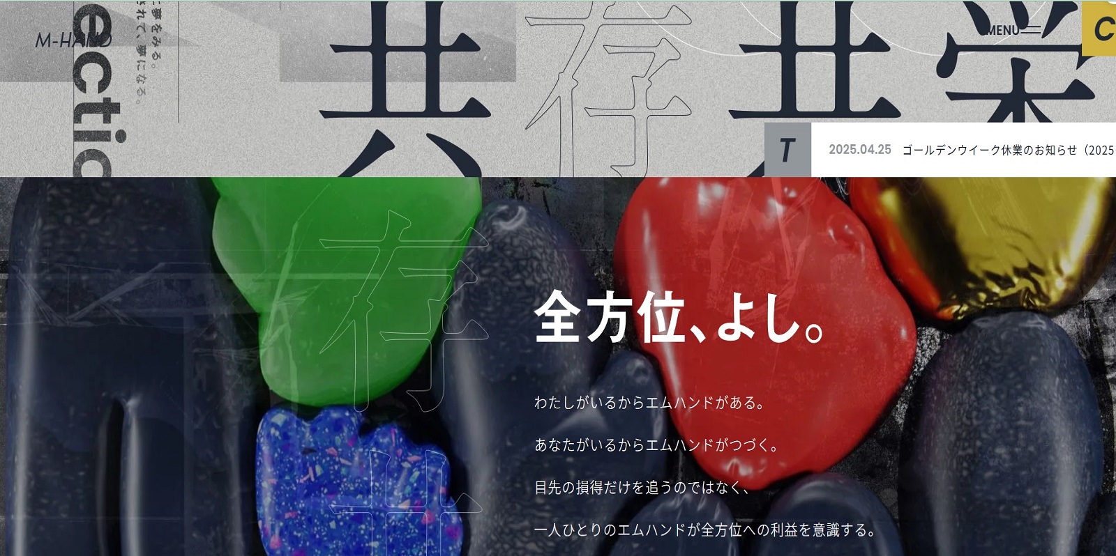 株式会社エムハンド