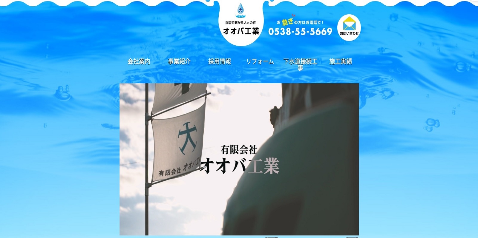 オオバ工業株式会社