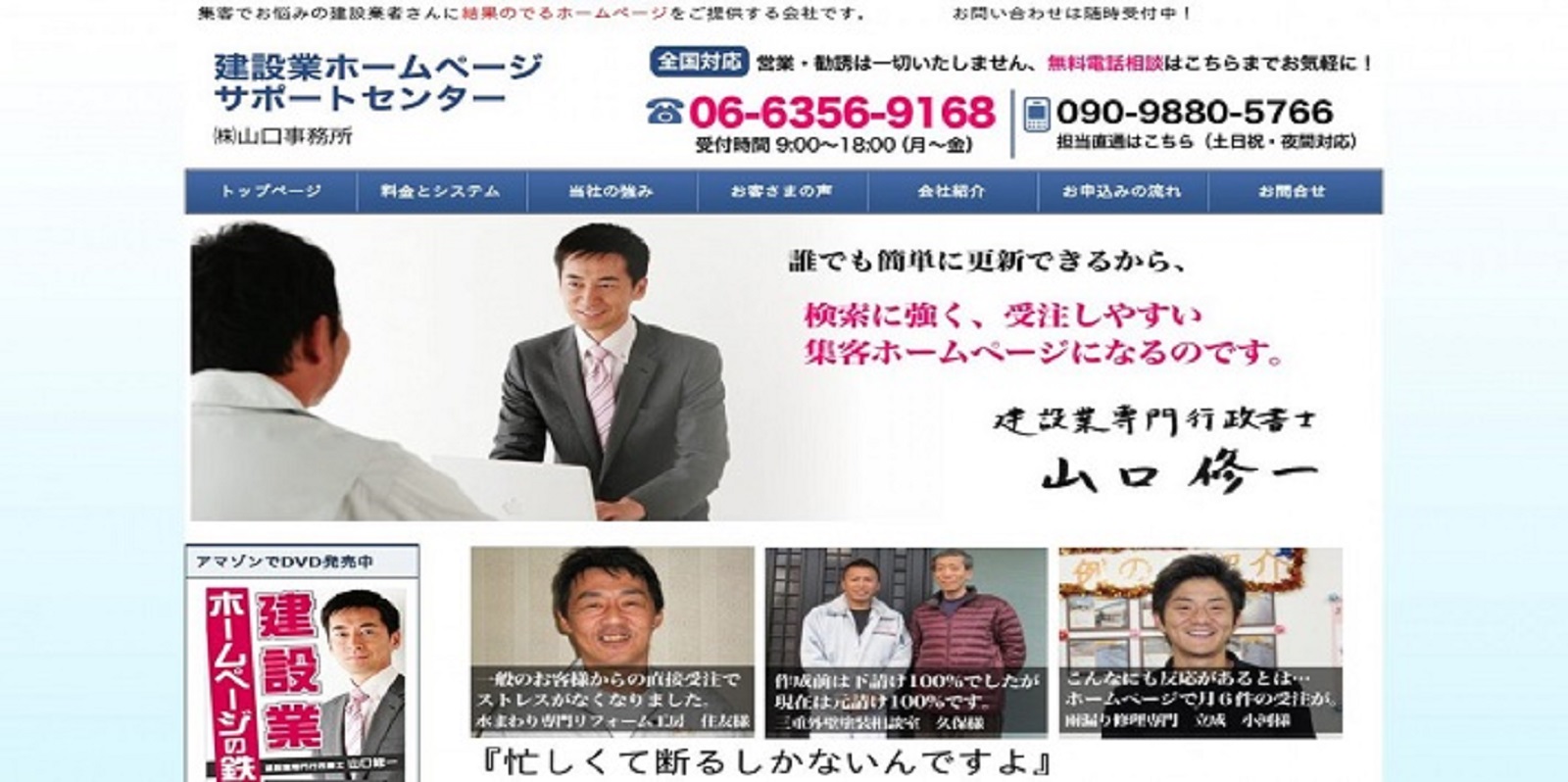 株式会社山口事務所
