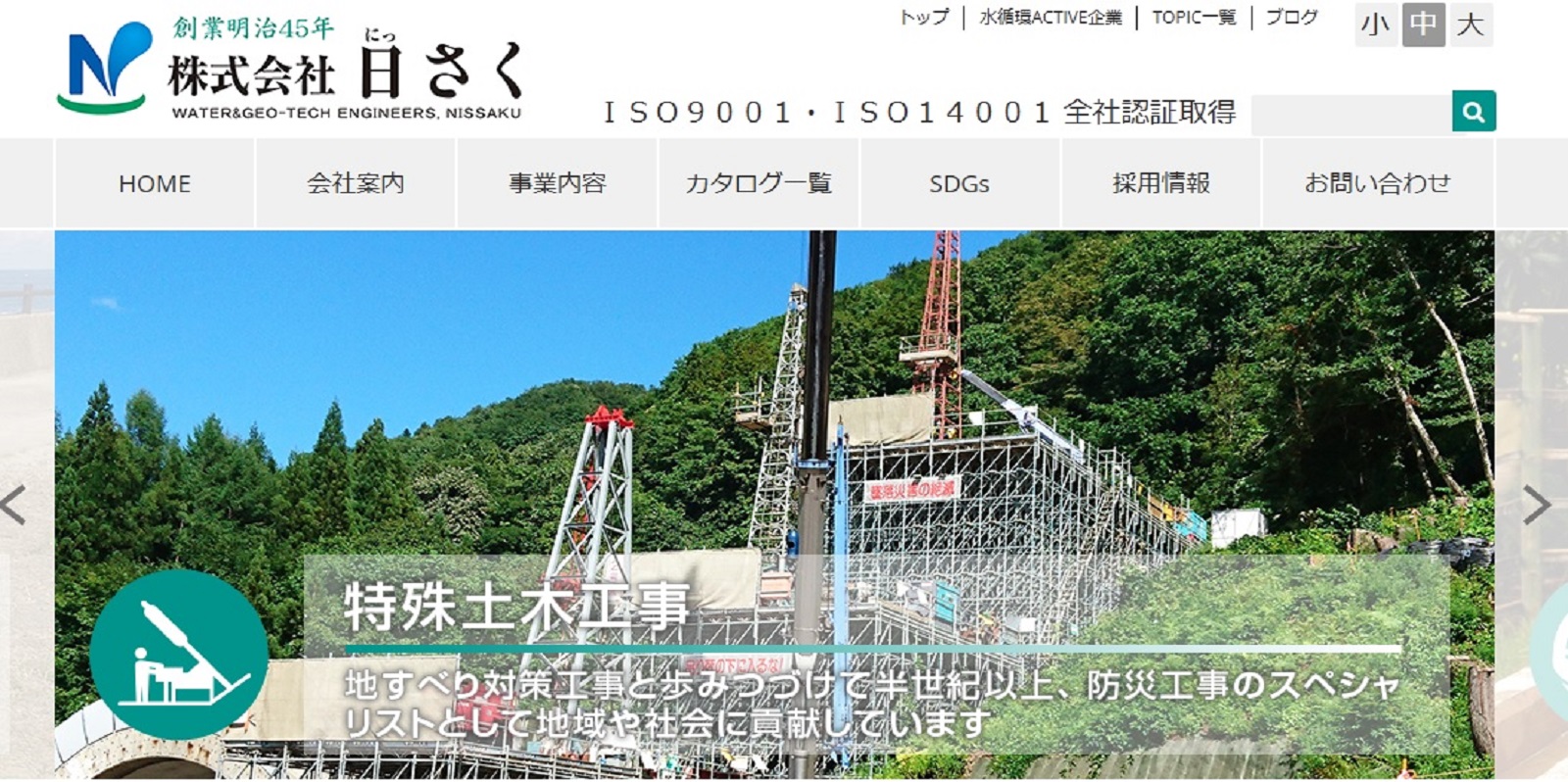 日さく株式会社