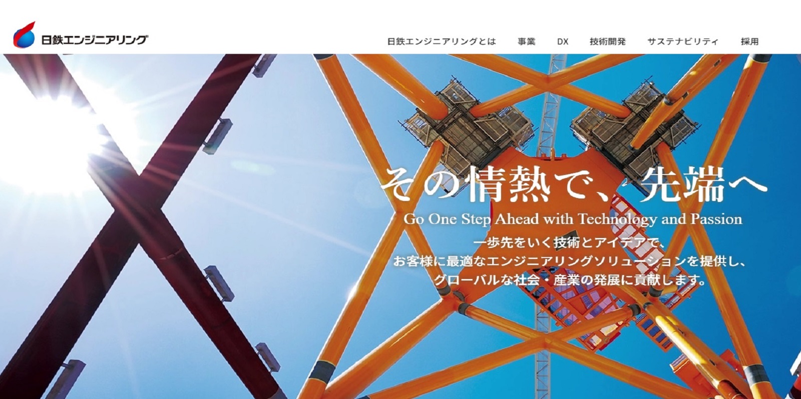 日鉄エンジニアリング株式会社