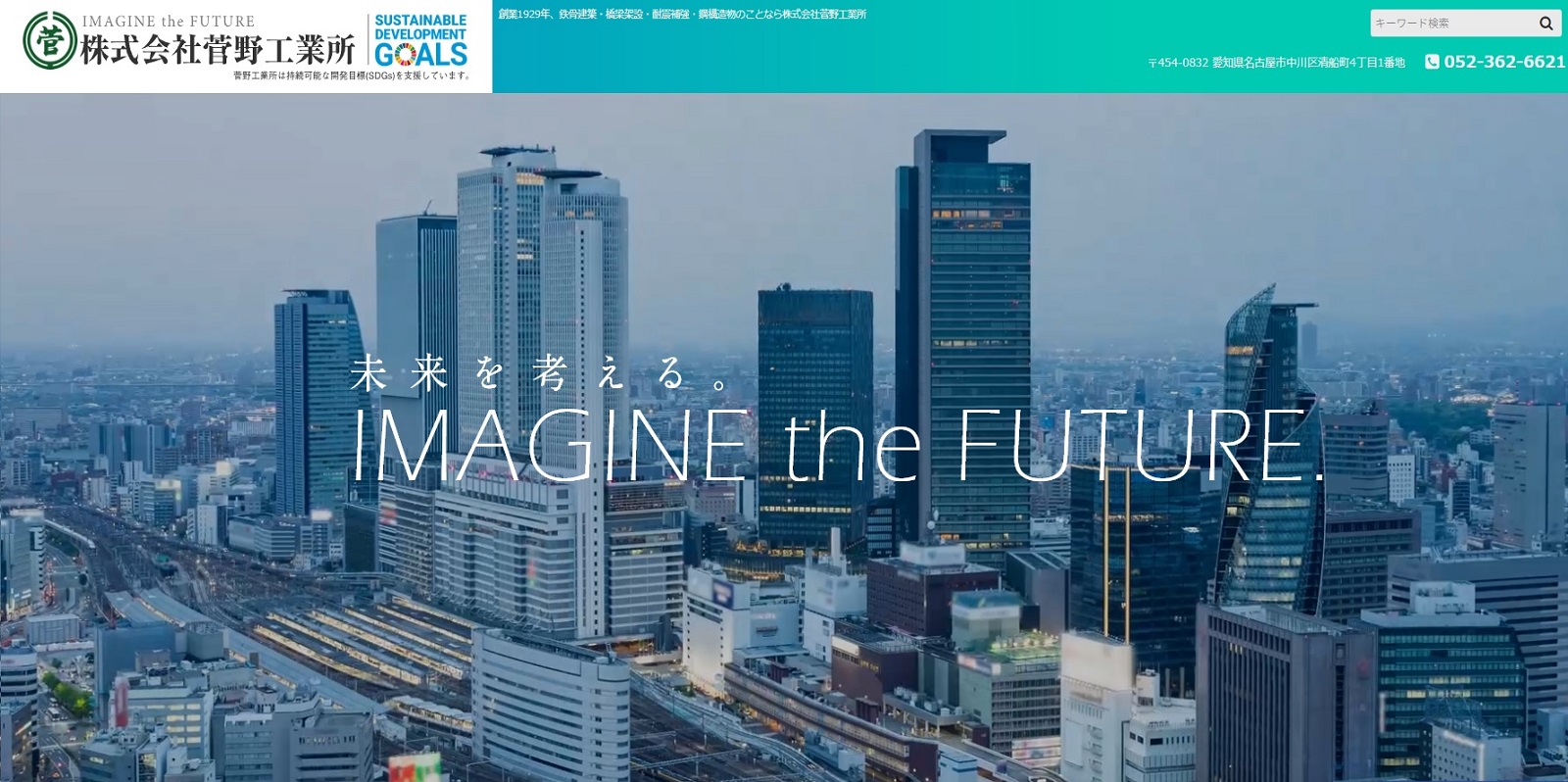 株式会社菅野工業所