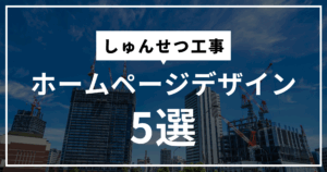 しゅんせつ工事