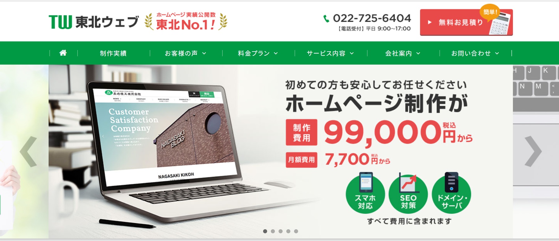 東北ウェブ