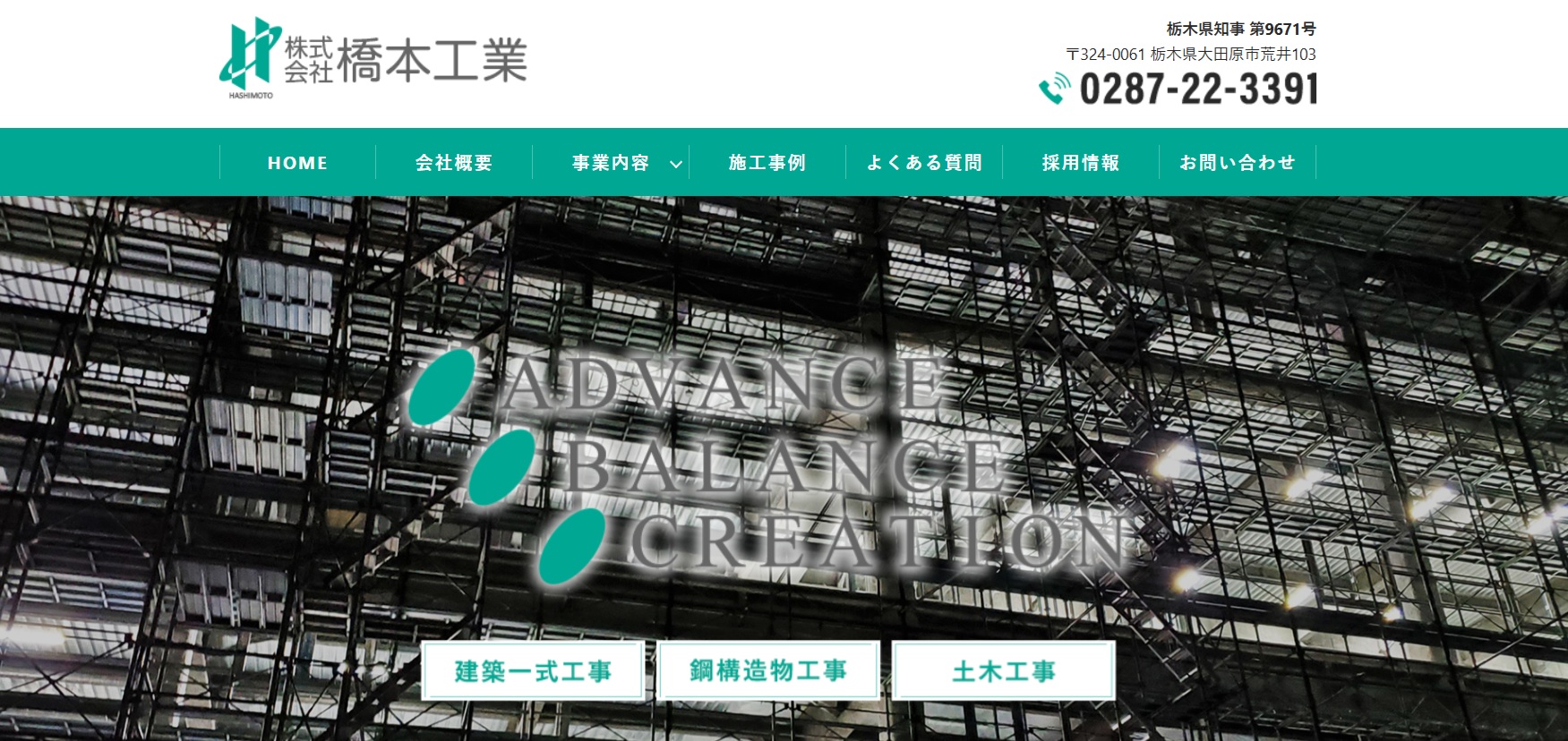 株式会社橋本工業
