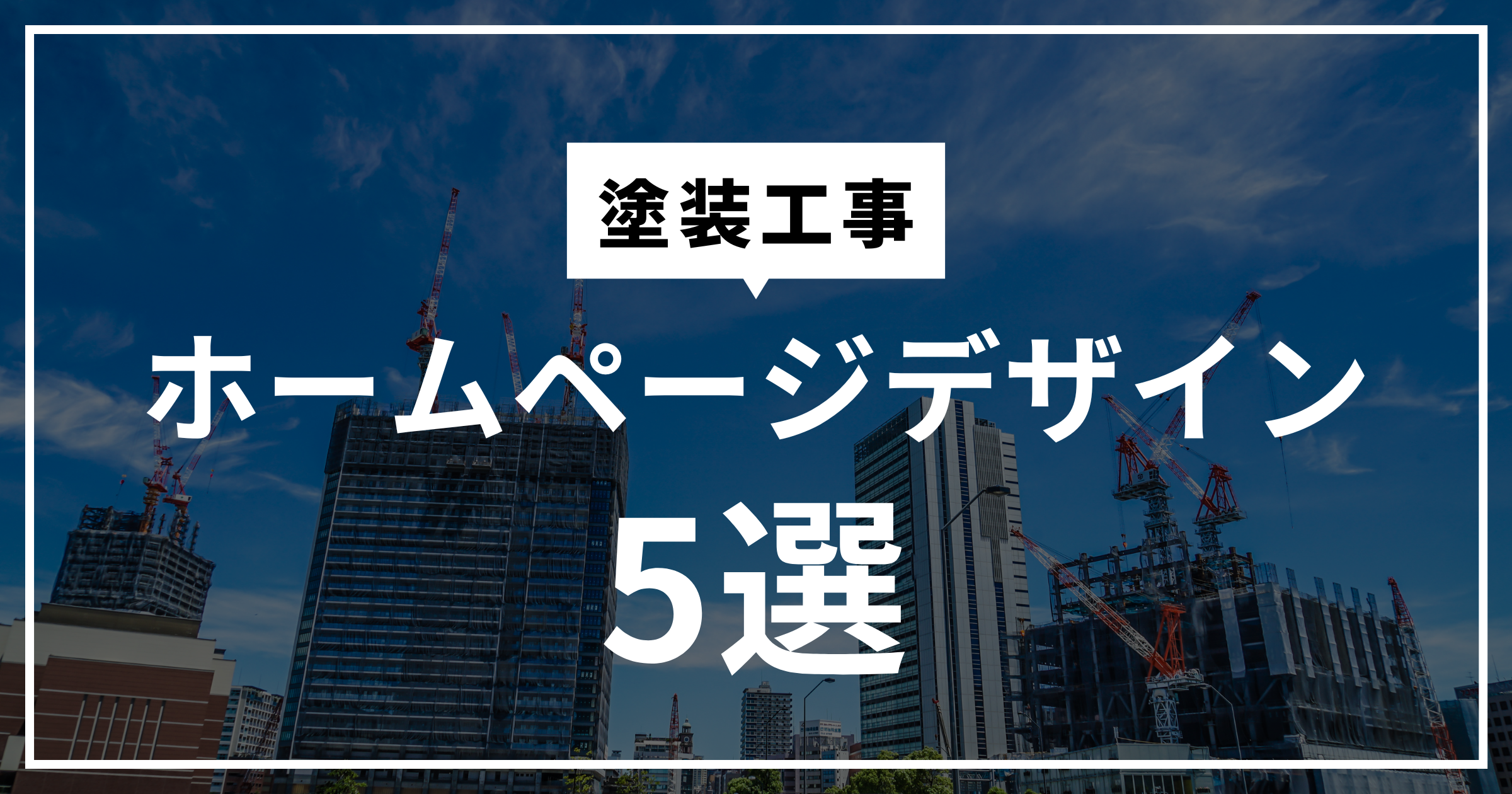 塗装工事
