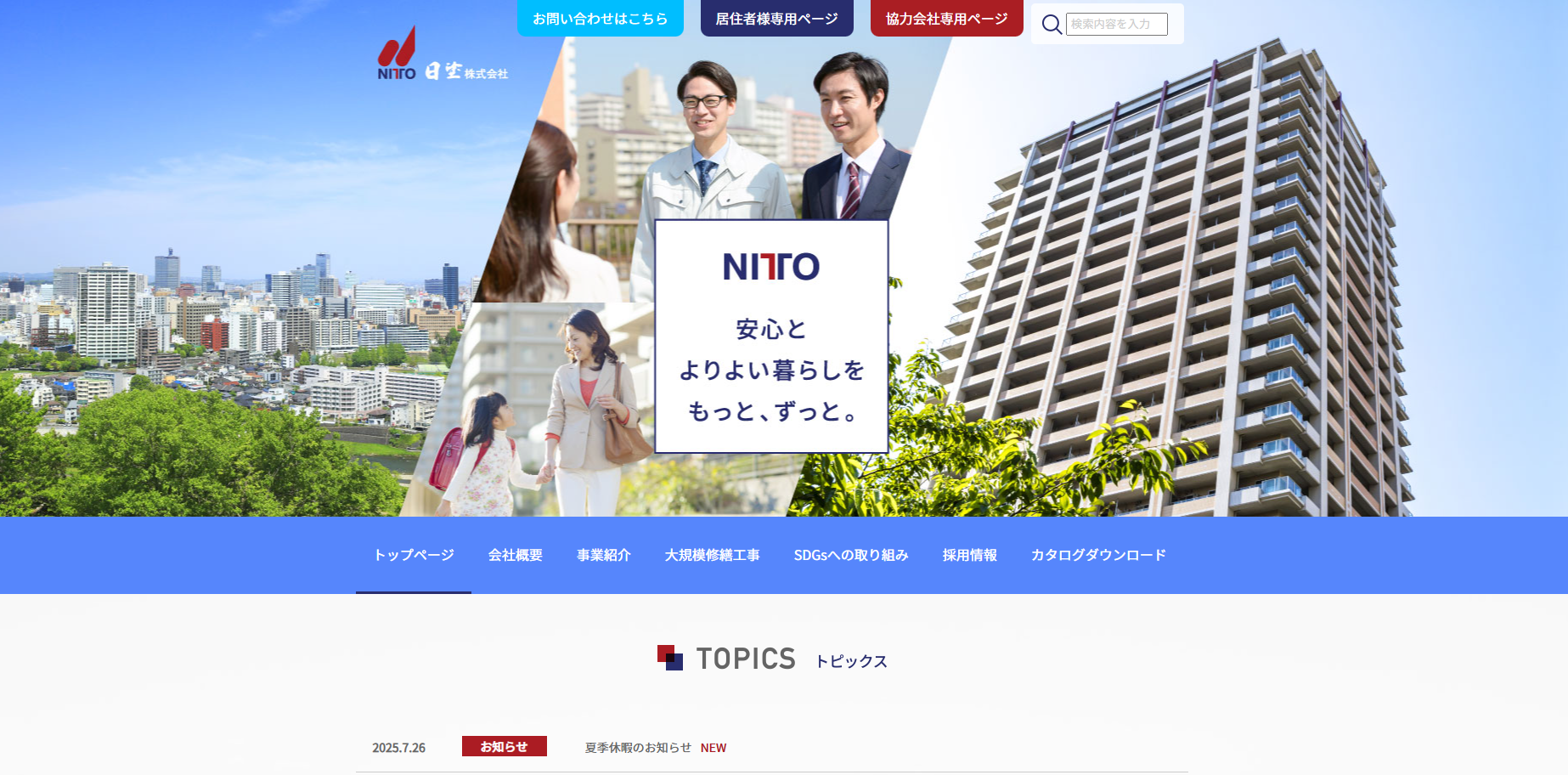日塗株式会社