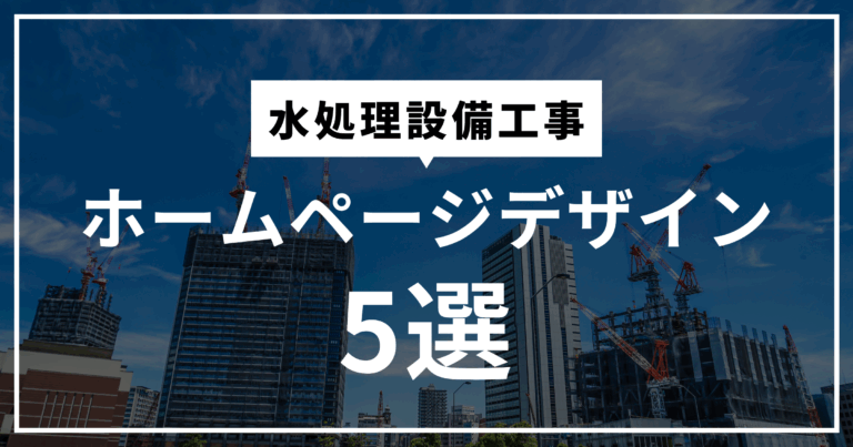 水処理設備工事