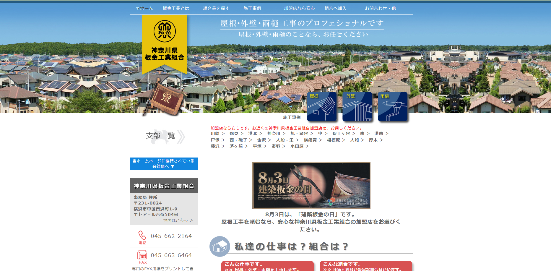 神奈川県板金工業組合