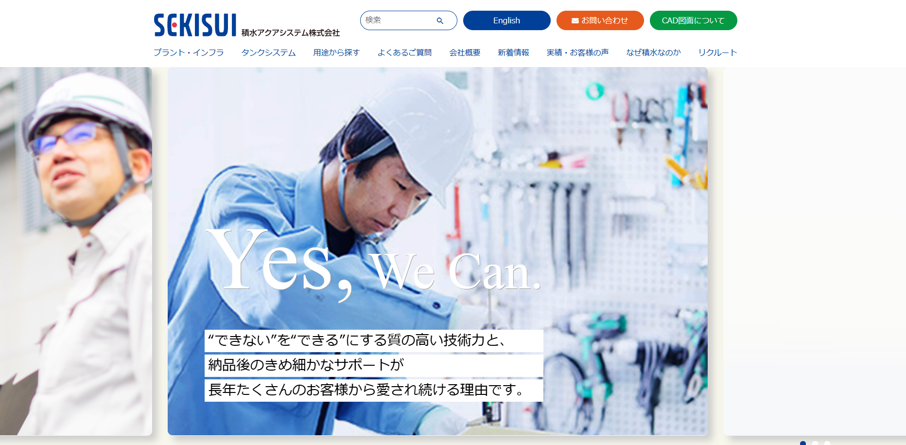 積水アクアシステム株式会社