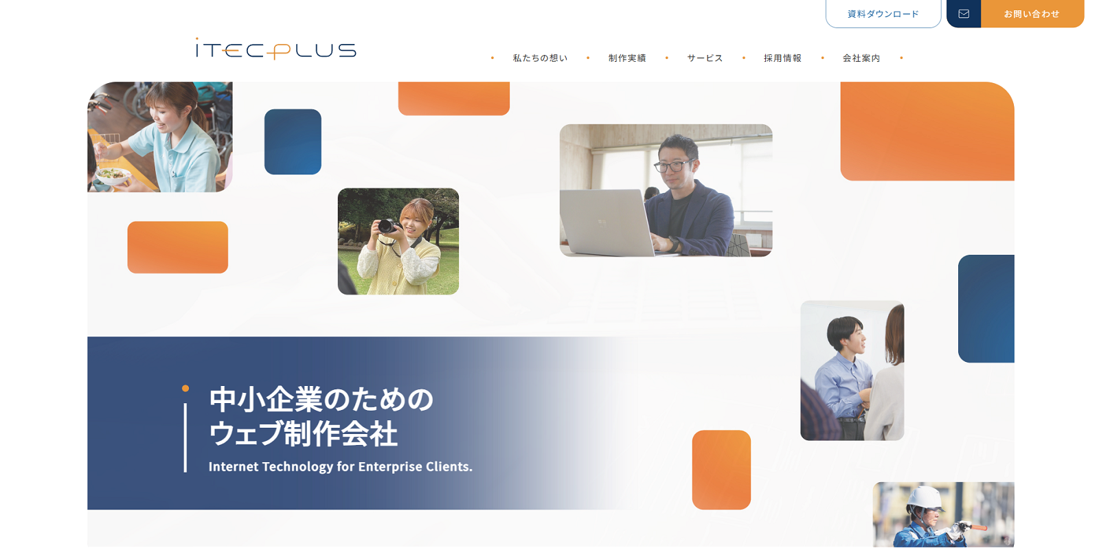 アイテックプラス