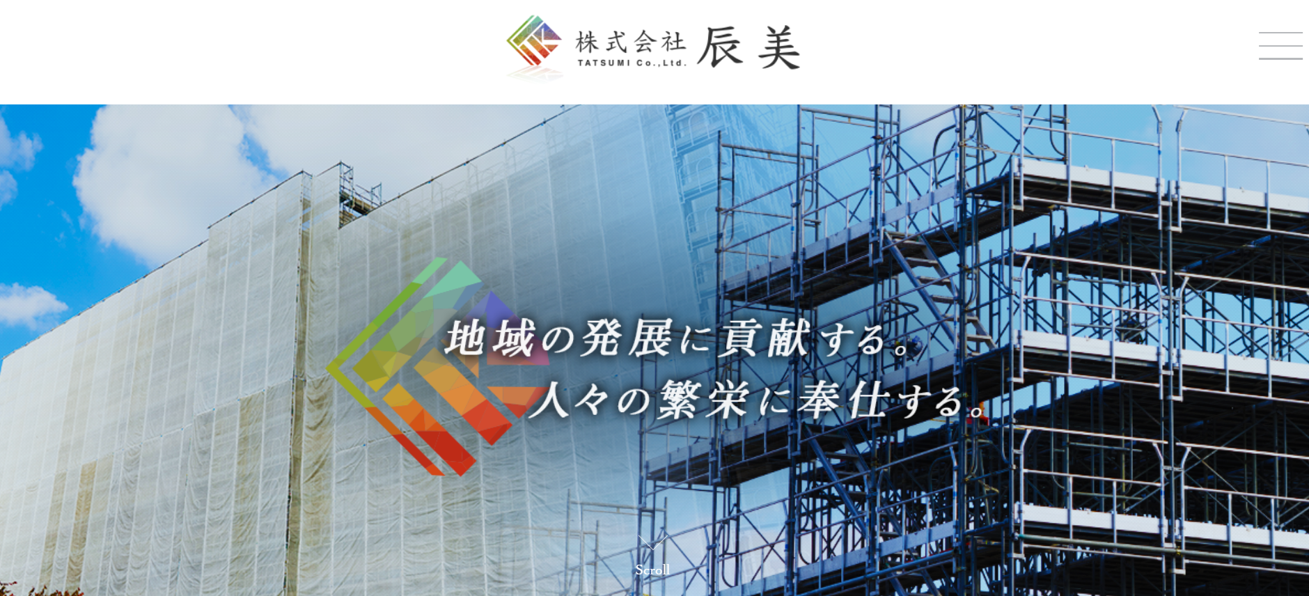 事例③:株式会社辰美(土浦市等)