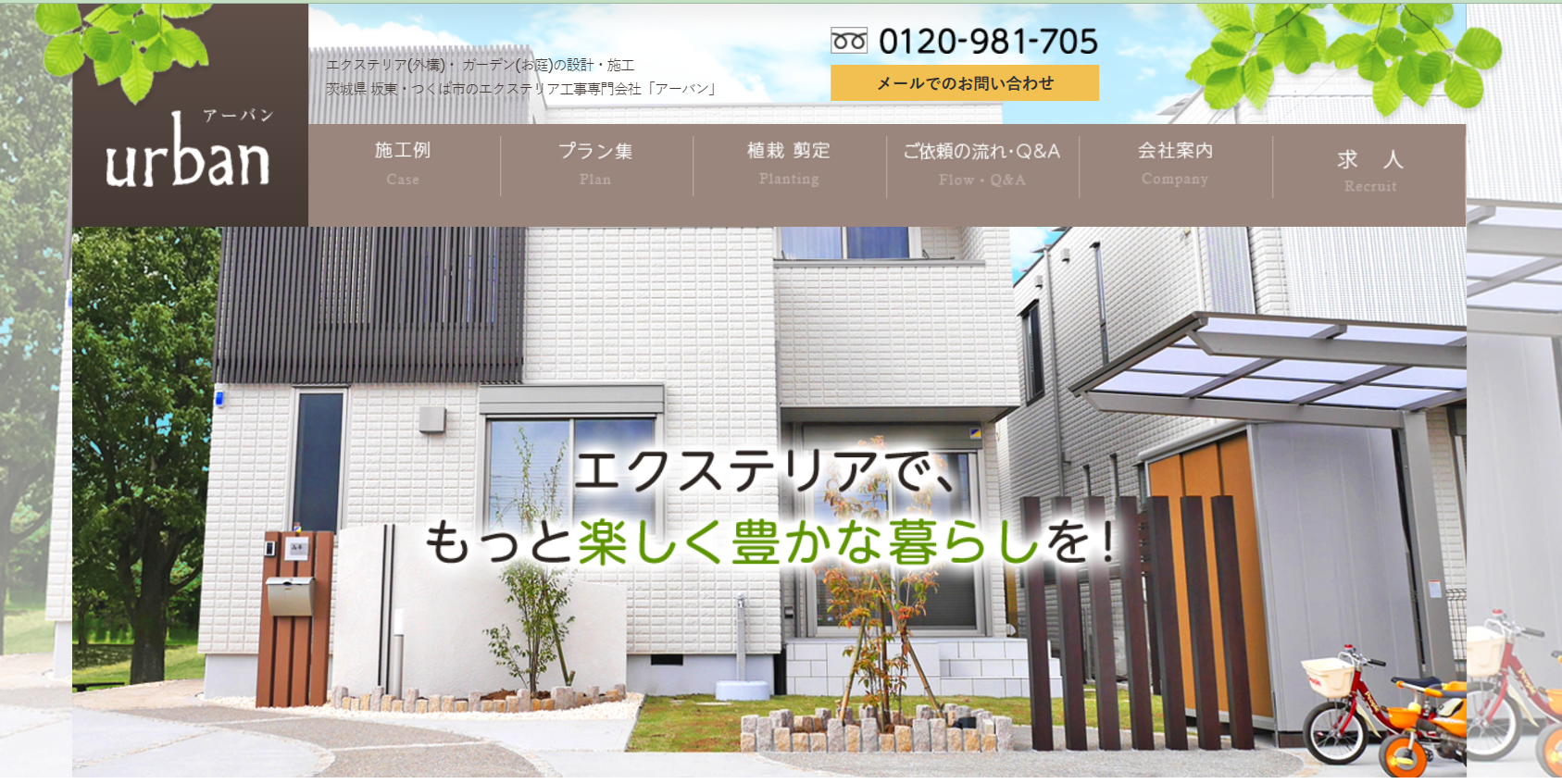 事例⑤ アーバン（坂東市・つくば市）