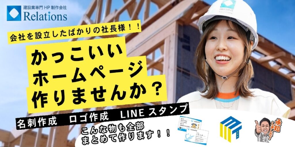 リレーションズ2