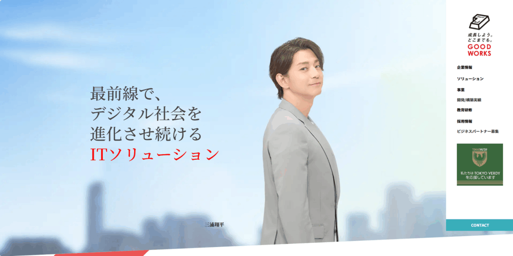 グッドワークス