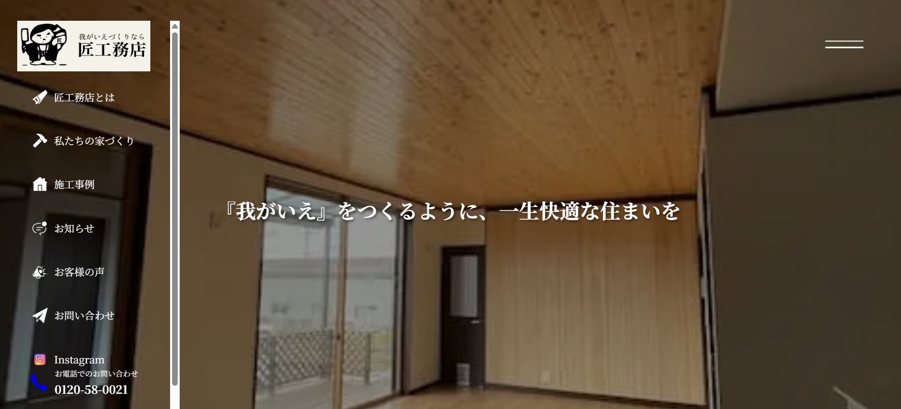 事例②　株式会社匠工務店（泉佐野市）