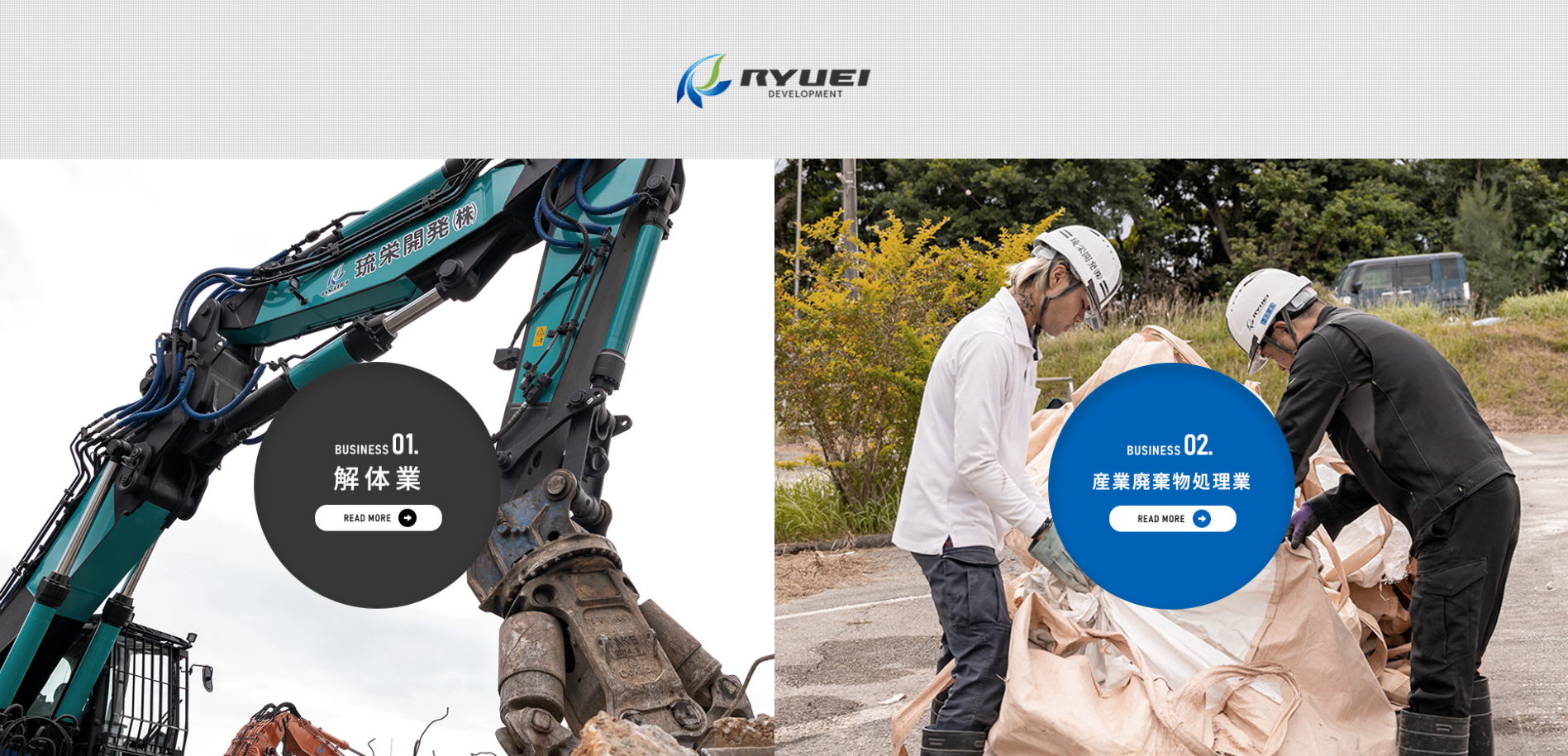 琉栄開発株式会社