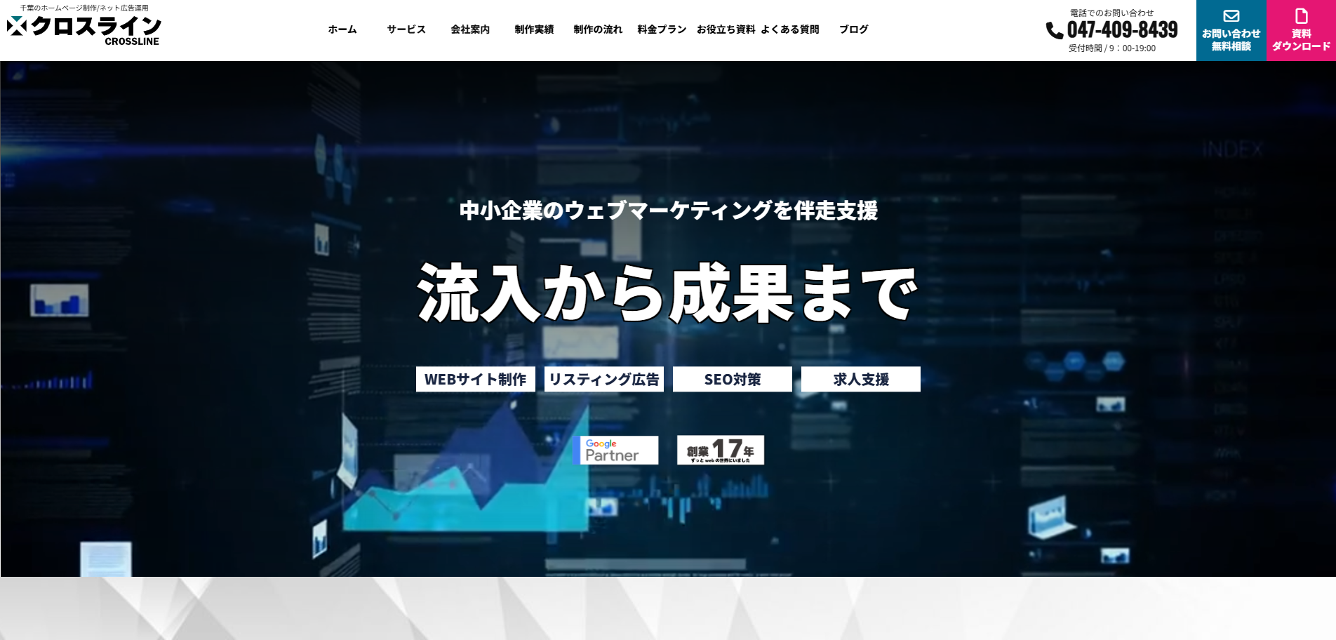 株式会社クロスライン