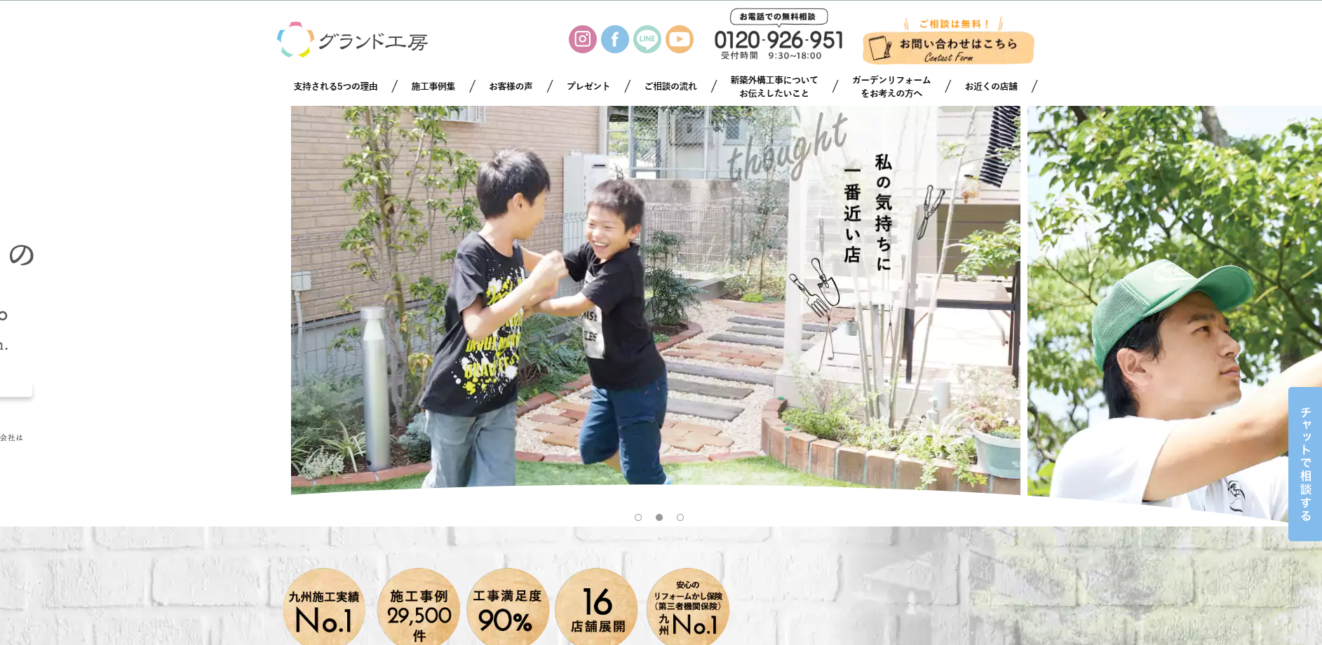 グランド工房（グリーンライフ産業株式会社）