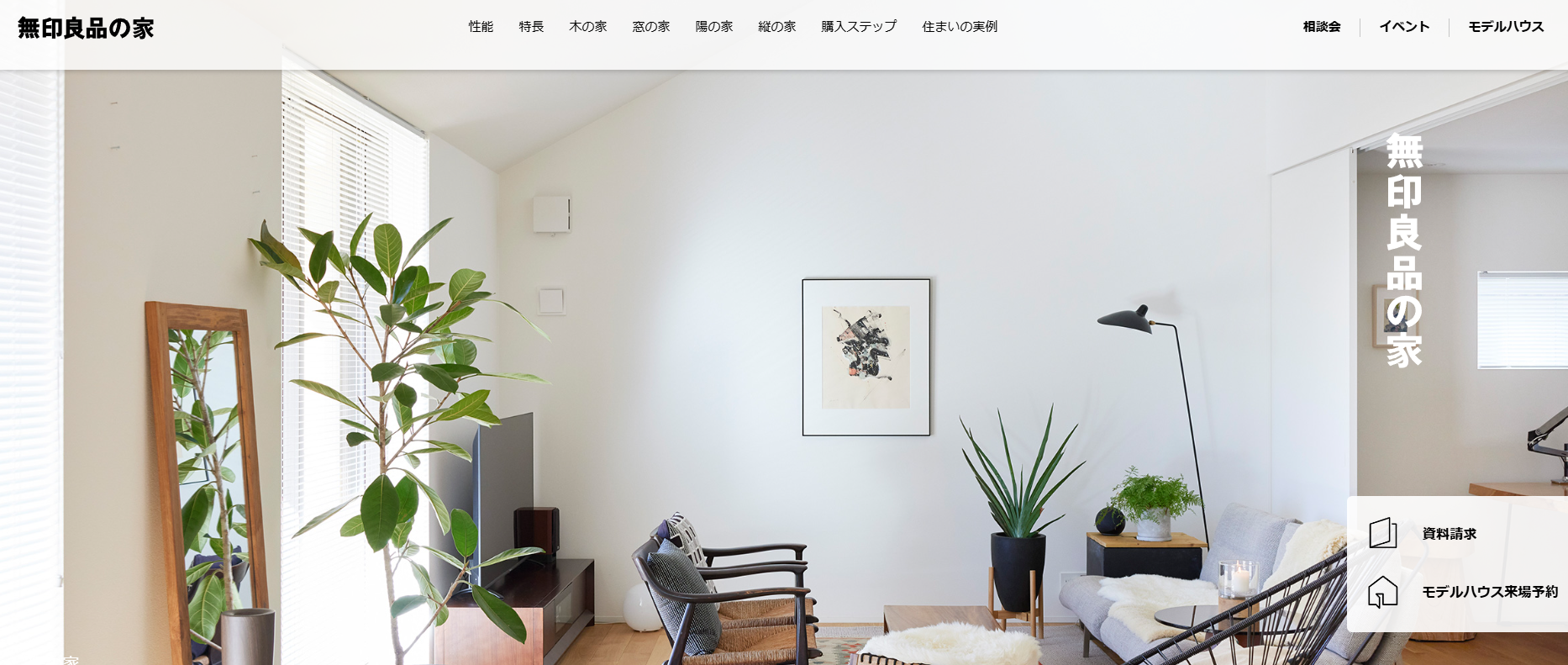 株式会社MUJI HOUSE