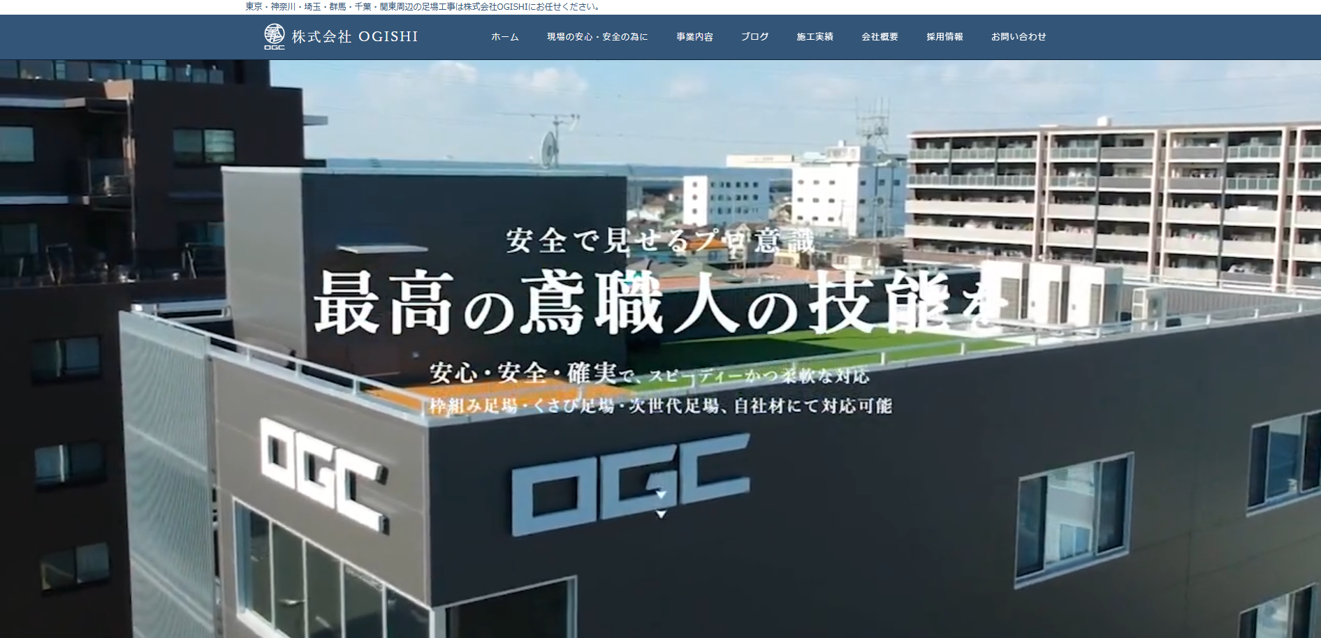 株式会社OGISHI