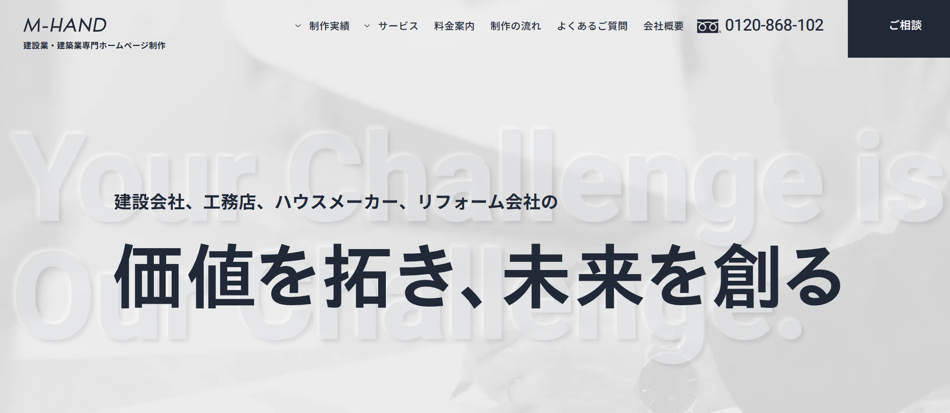 株式会社エムハンド