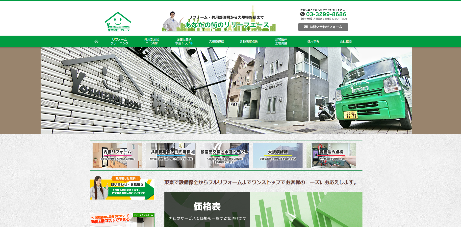 株式会社リリーフ