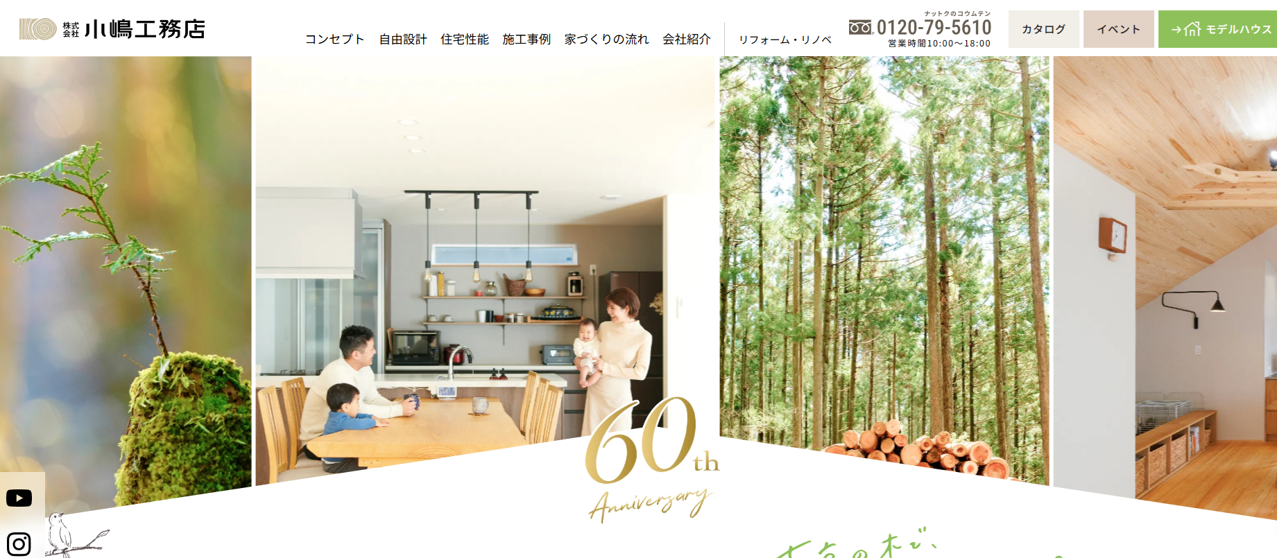 株式会社小嶋工務店