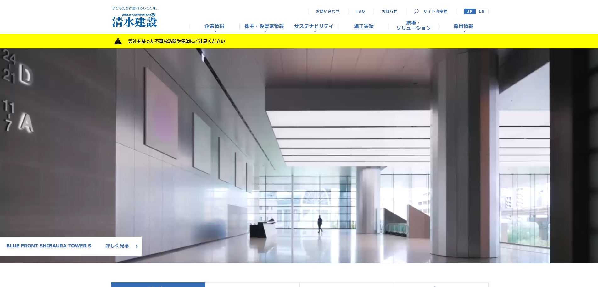 清水建設株式会社