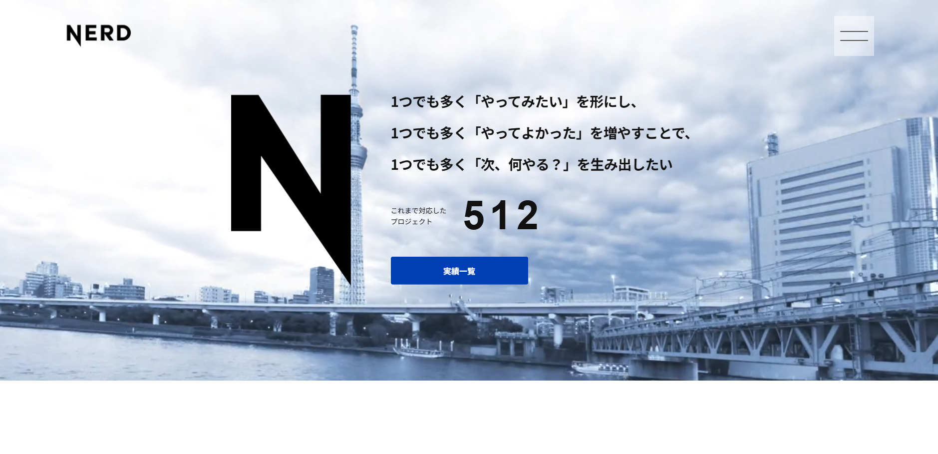 NERD株式会社