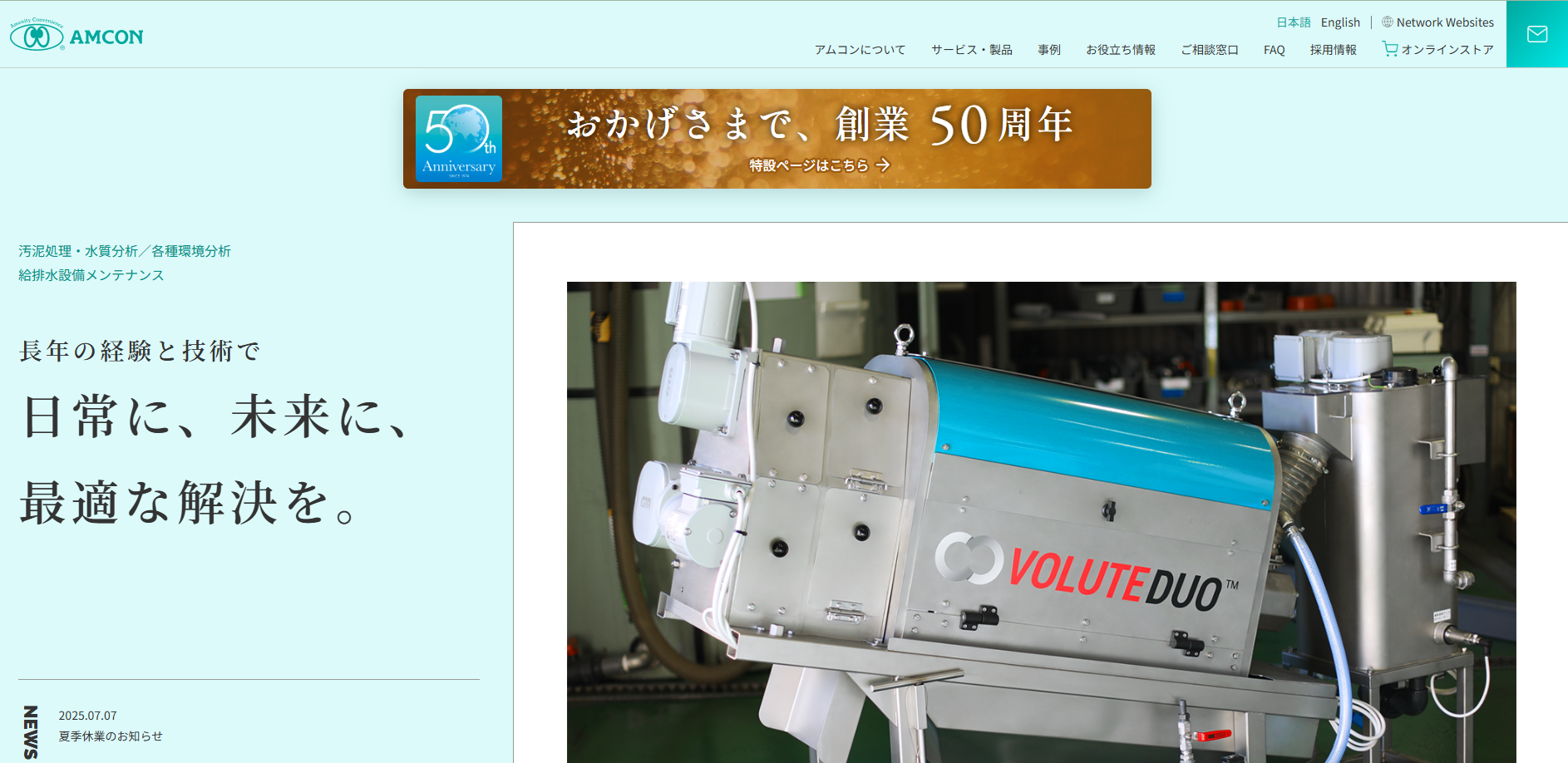 アムコン株式会社