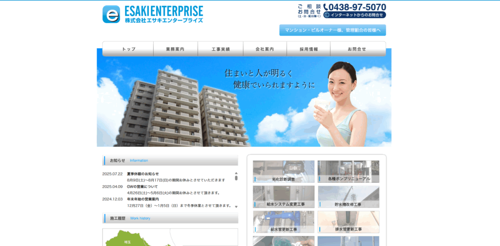 株式会社エサキエンタープライズ