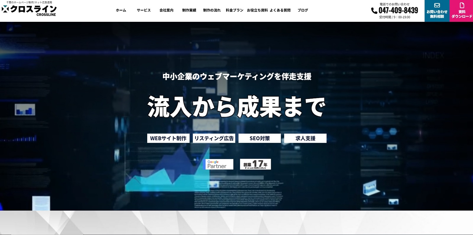 株式会社クロスライン