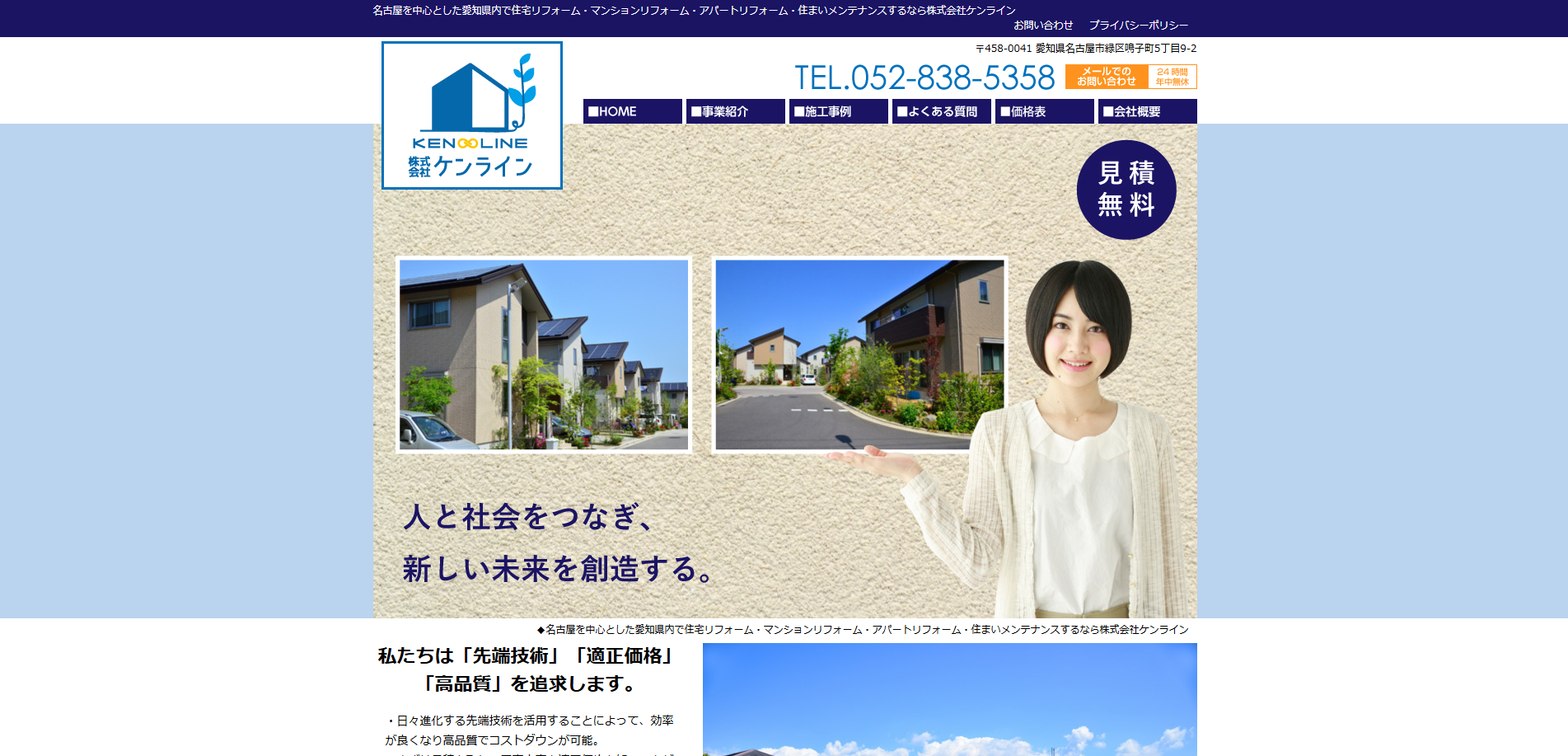 ケンライン