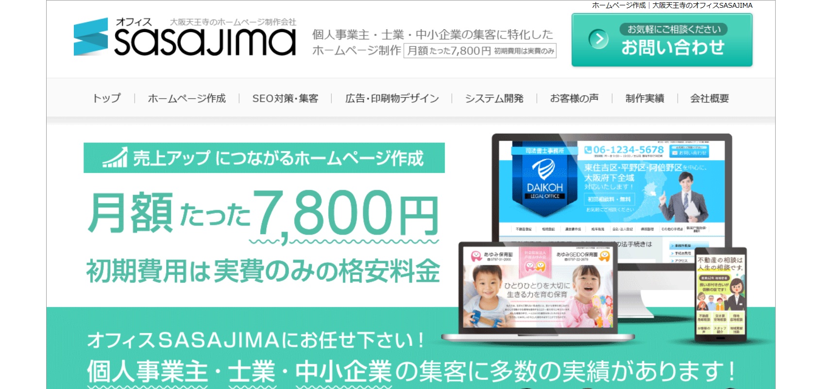 オフィスSASAJIMA