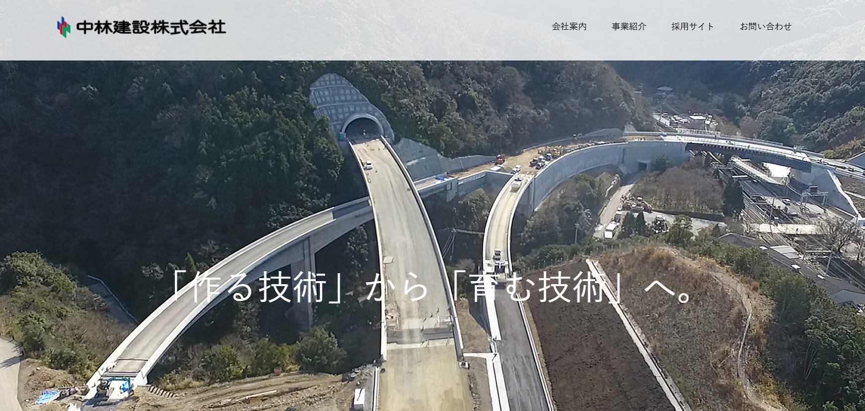 中林建設株式会社