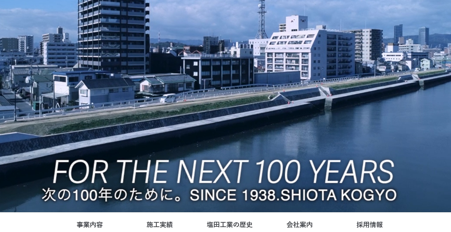 塩田工業株式会社